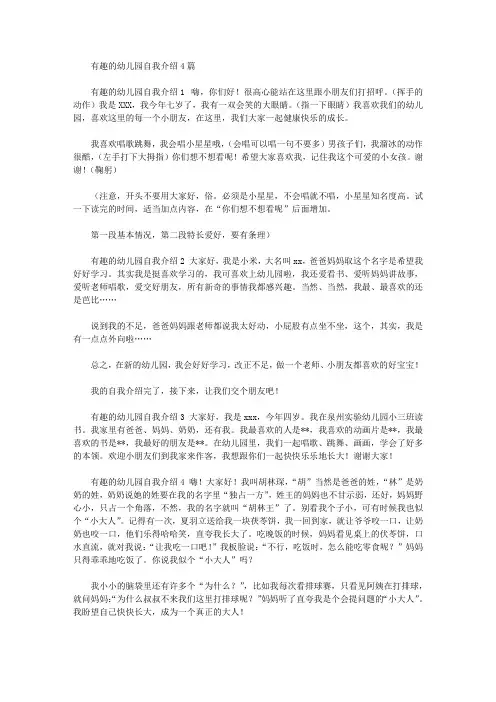 有趣的幼儿园自我介绍4篇