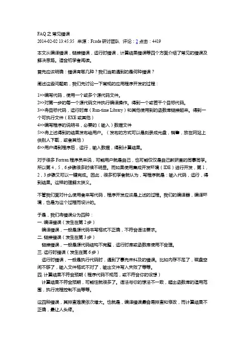 fortran常见错误