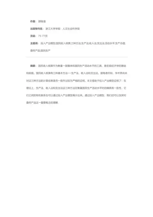 国民收入核算三种方法一致性之证明