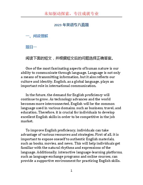 2023年英语专八真题