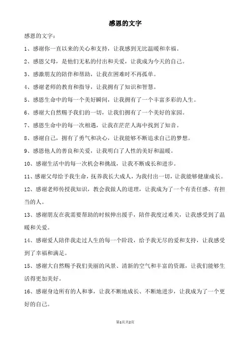 感恩的文字