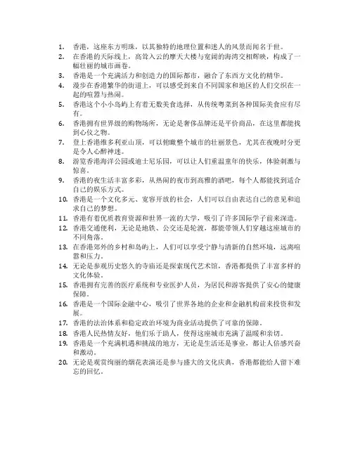 描写香港的优美句子