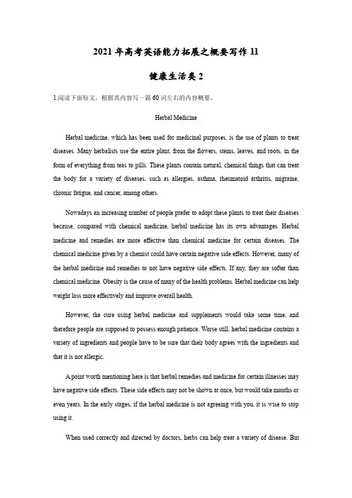 健康生活类2(原卷版)-2021年高考英语一轮复习能力拓展之概要写作