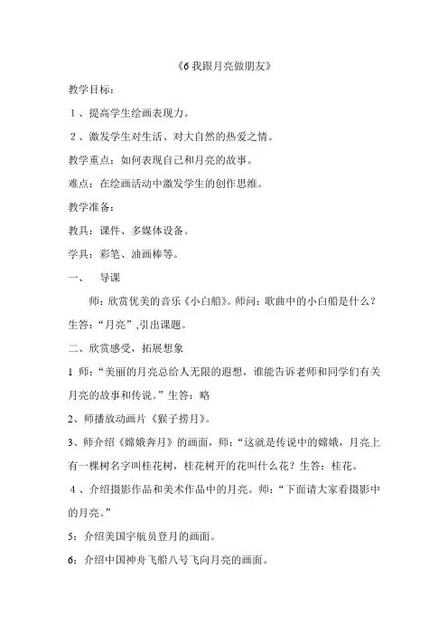 我跟月亮做朋友优质课公开课教案 (3)