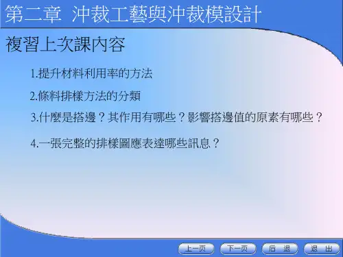 冲压模具设计与制造 2-567 (冲裁力和压力中心的计算)