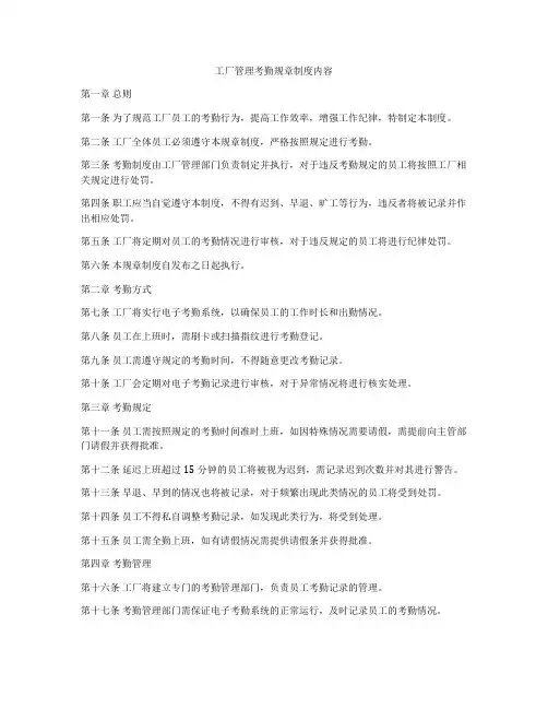 工厂管理考勤规章制度内容