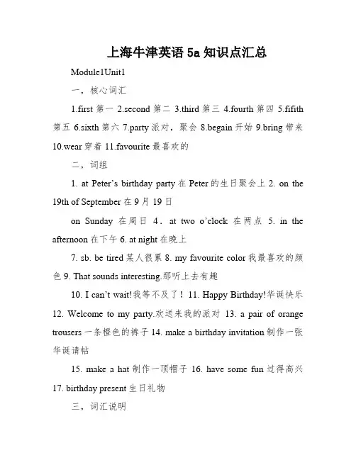 上海牛津英语5a知识点汇总