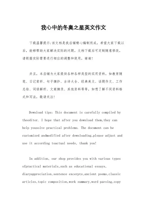 我心中的冬奥之星英文作文