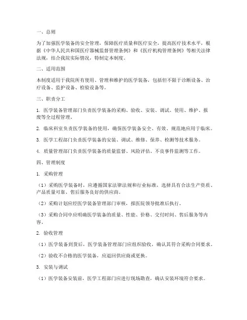 医学装备安全管理制度