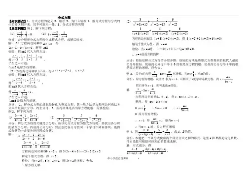 分式方程