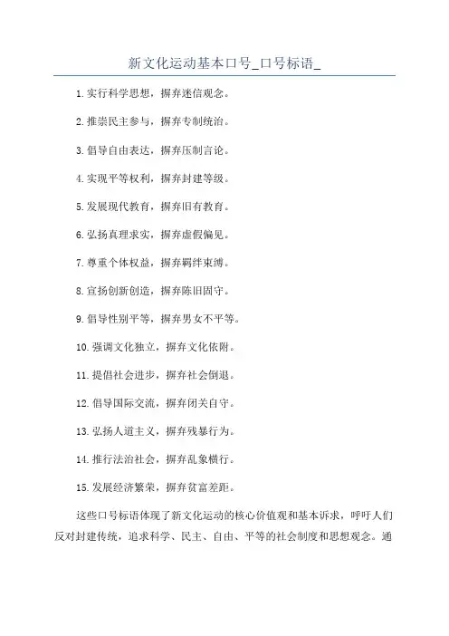 新文化运动基本口号_口号标语_