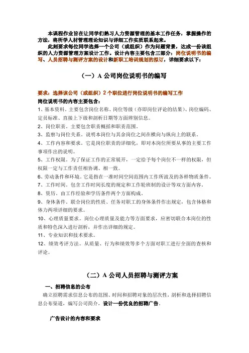 人力资源管理概论(公选课)期末作业