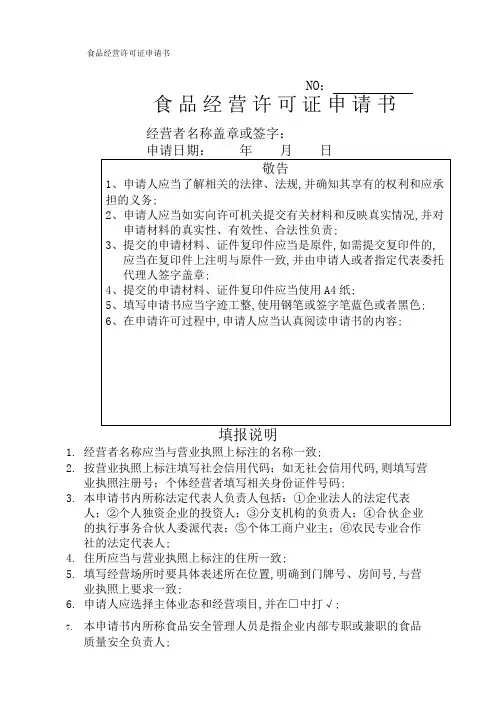 食品经营许可证申请表