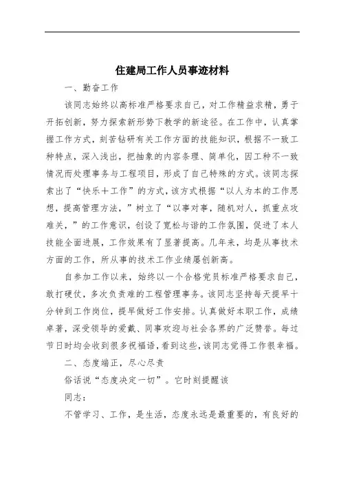 住建局工作人员事迹材料