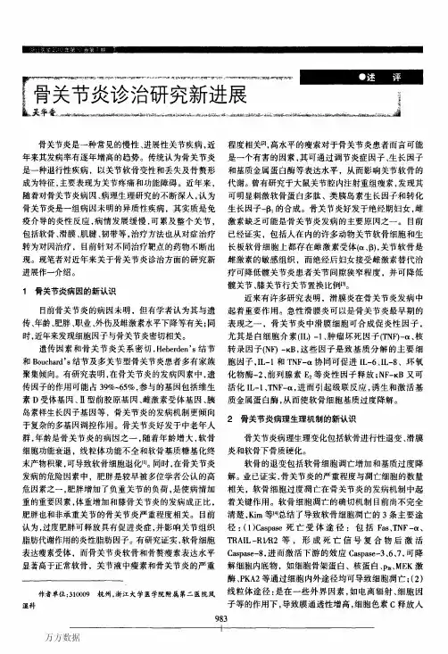 骨关节炎诊治研究新进展