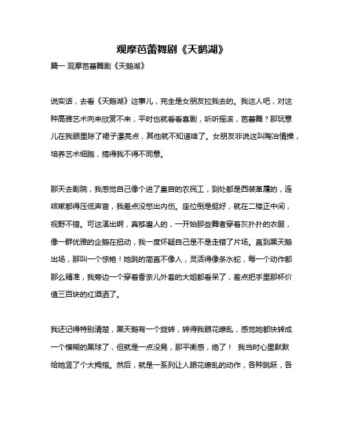 作文《观摩芭蕾舞剧《天鹅湖》》