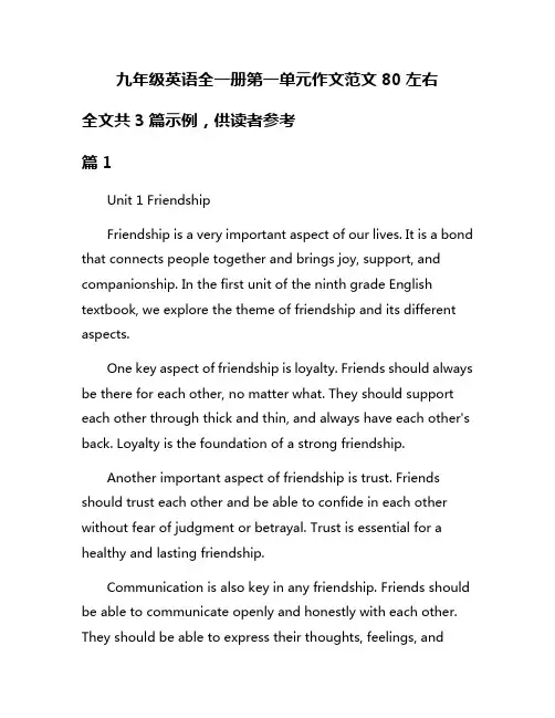 九年级英语全一册第一单元作文范文80左右