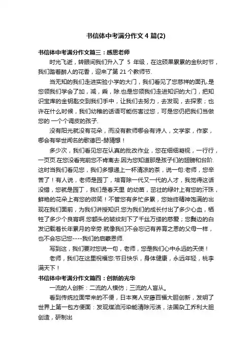 书信体中考满分作文4篇（2）