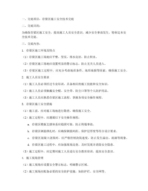 存梁区安全技术交底模板