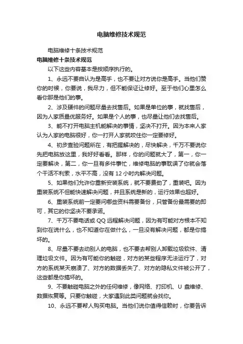 电脑维修技术规范