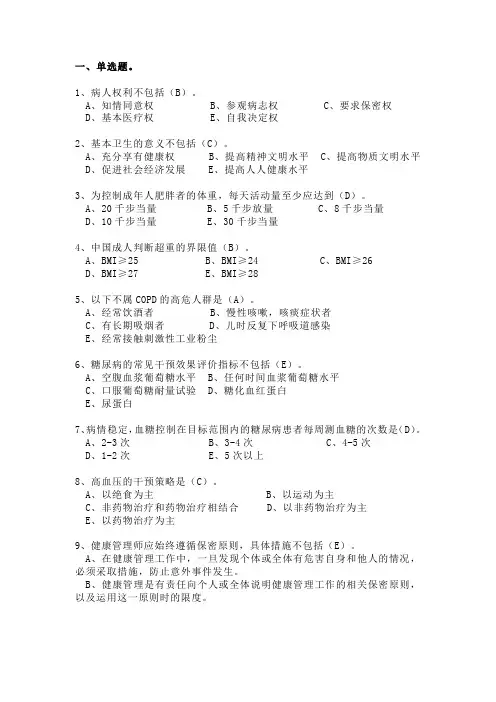 《健康管理师》技能提升练习题