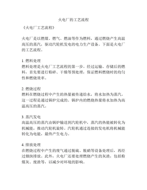 火电厂的工艺流程