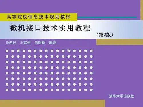 第8章 DMA控制器