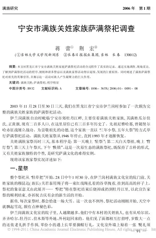 宁安市满族关姓家族萨满祭祀调查_蒋蕾