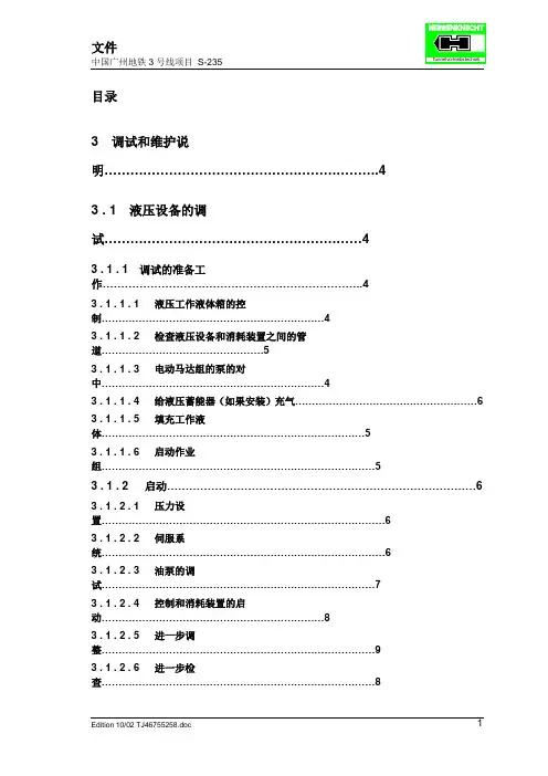 盾构机维修保养手册(海瑞克翻译版)