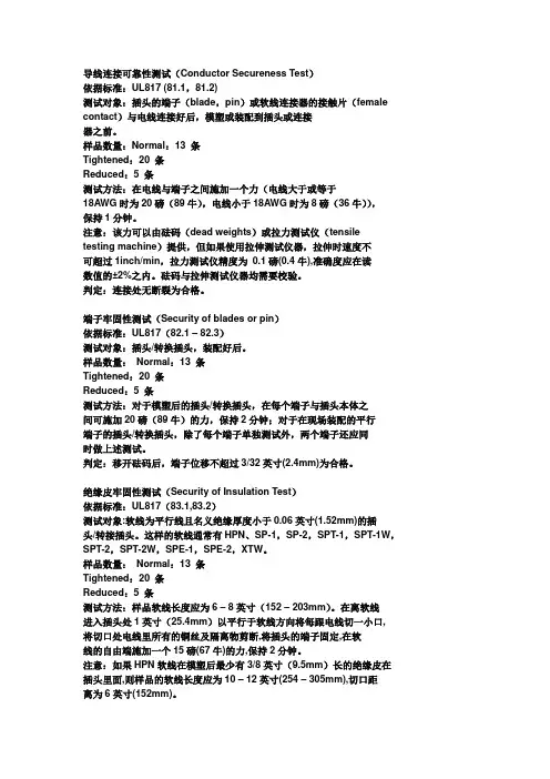 电线连接强度试验.