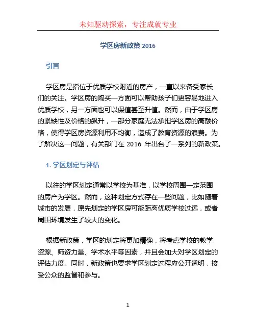 学区房新政策2016