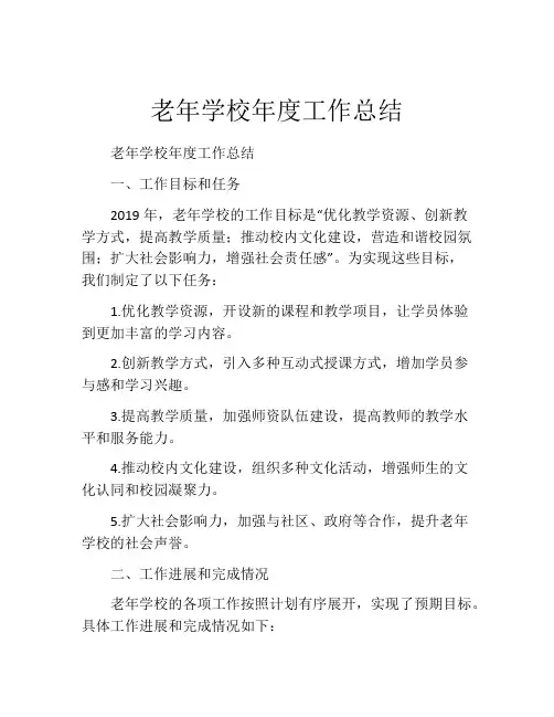 老年学校年度工作总结