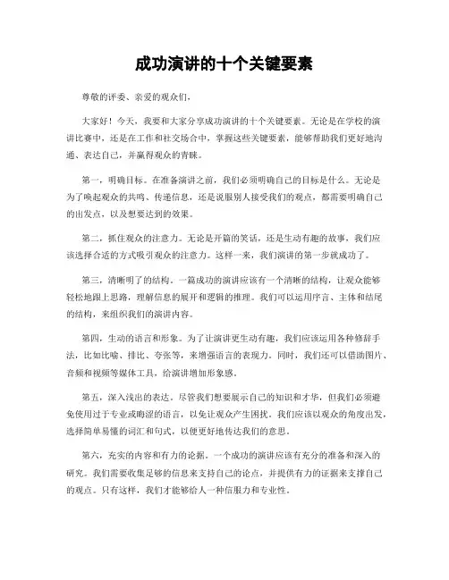 成功演讲的十个关键要素