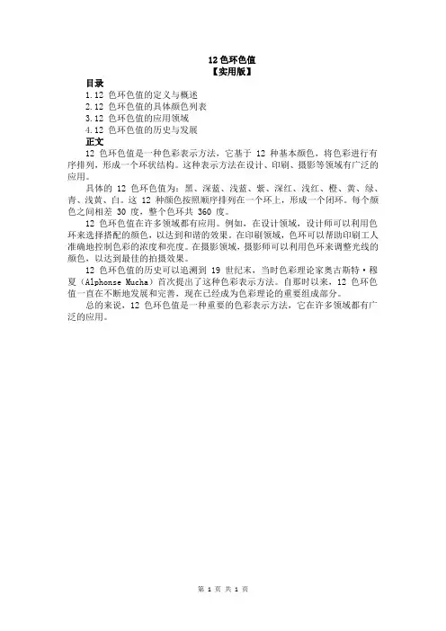 12色环色值