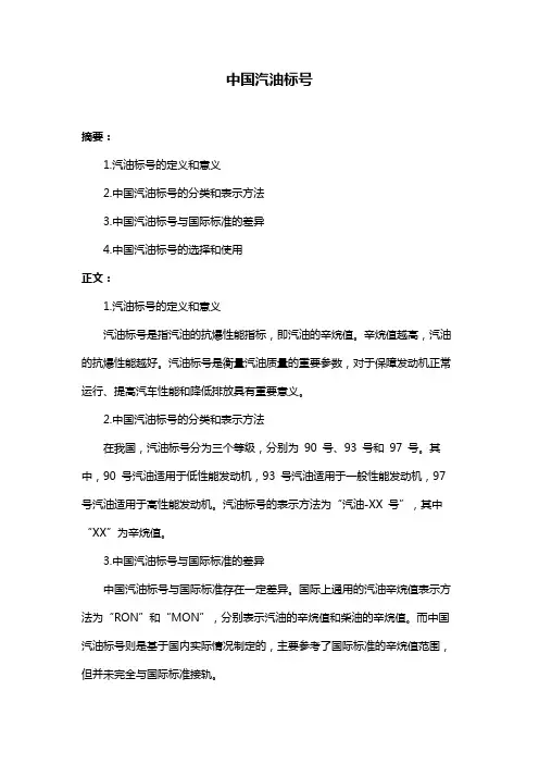 中国汽油标号