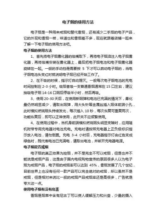 电子烟的使用方法