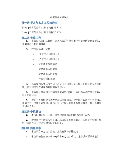 收据签收单及回执