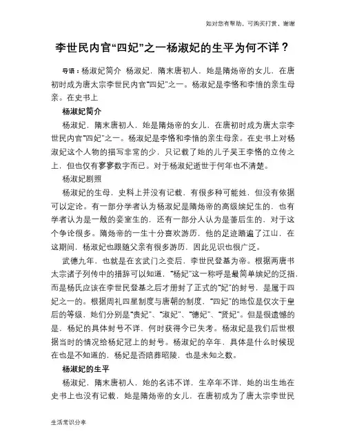 历史趣谈：李世民内官“四妃”之一杨淑妃的生平为何不详？