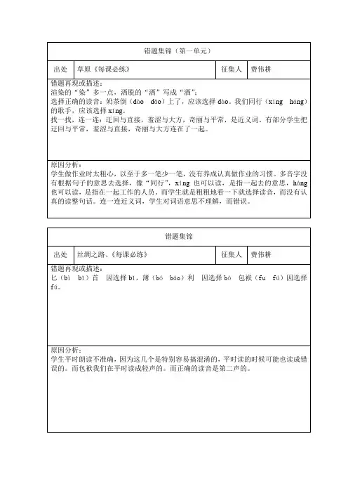 五下错题集锦汇总