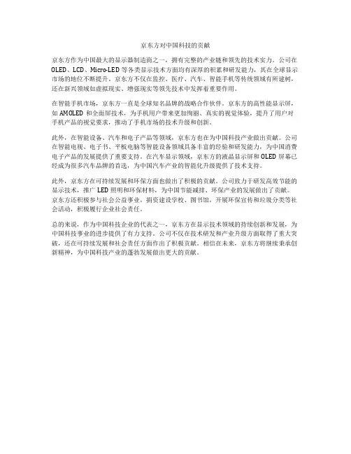 京东方对中国科技的贡献