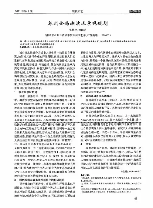 苏州金鸡湖滨水景观规划