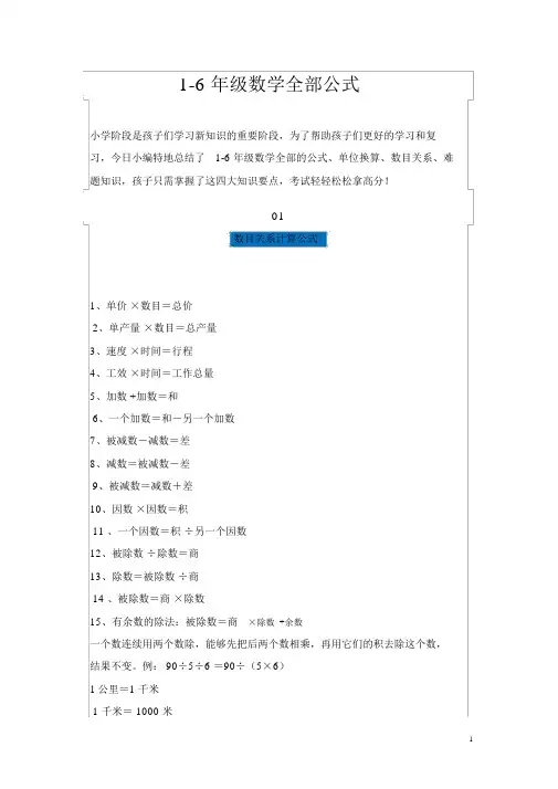 1-6年级小学数学所有公式