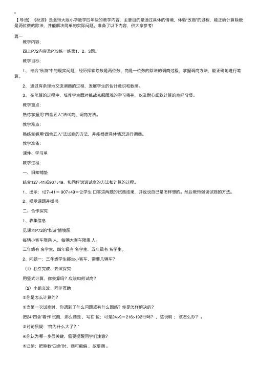 北师大版四年级上册数学《秋游》教学设计三篇