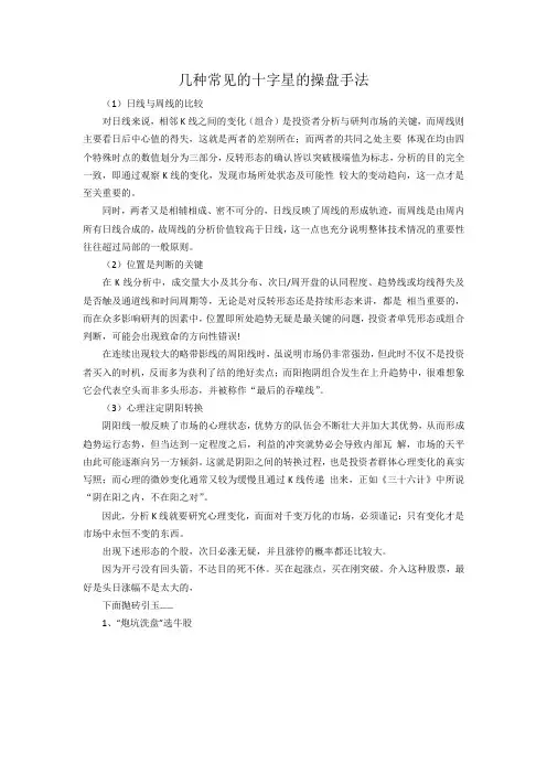 几种常见的十字星的操盘手法.docx