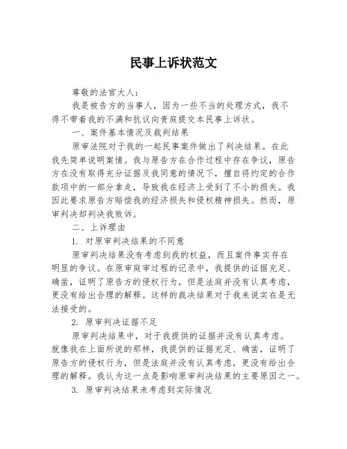 民事上诉状范文