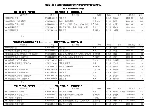 洛阳理工学院按年级专业查看教材使用情况