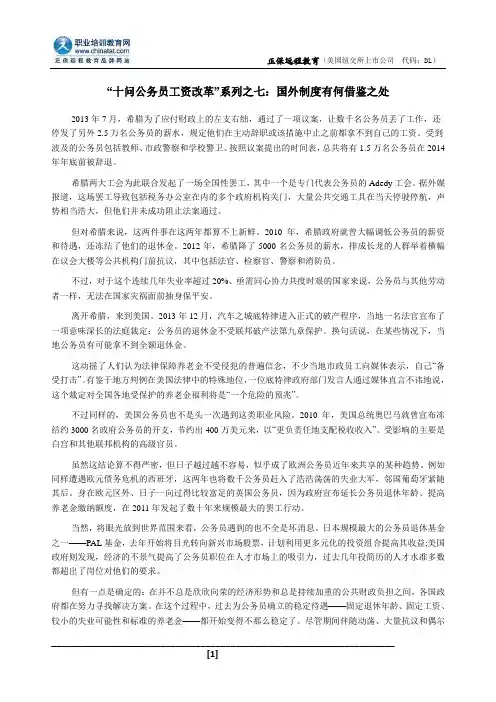 “十问公务员工资改革”系列之七：国外制度有何借鉴之处