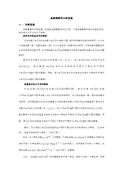 函数图像的三种变换平移变换