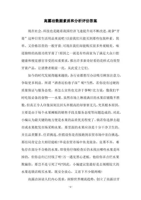 高露洁数据素质和分析评估答案
