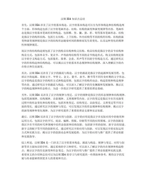 汉硕354知识点总结